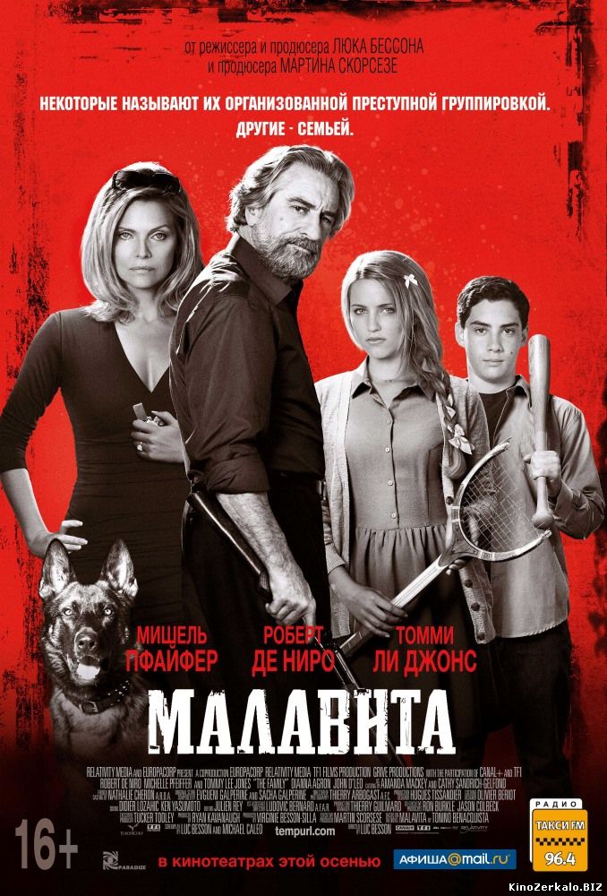 Малавита (Перевод Гоблина) (2013) смотреть онлайн